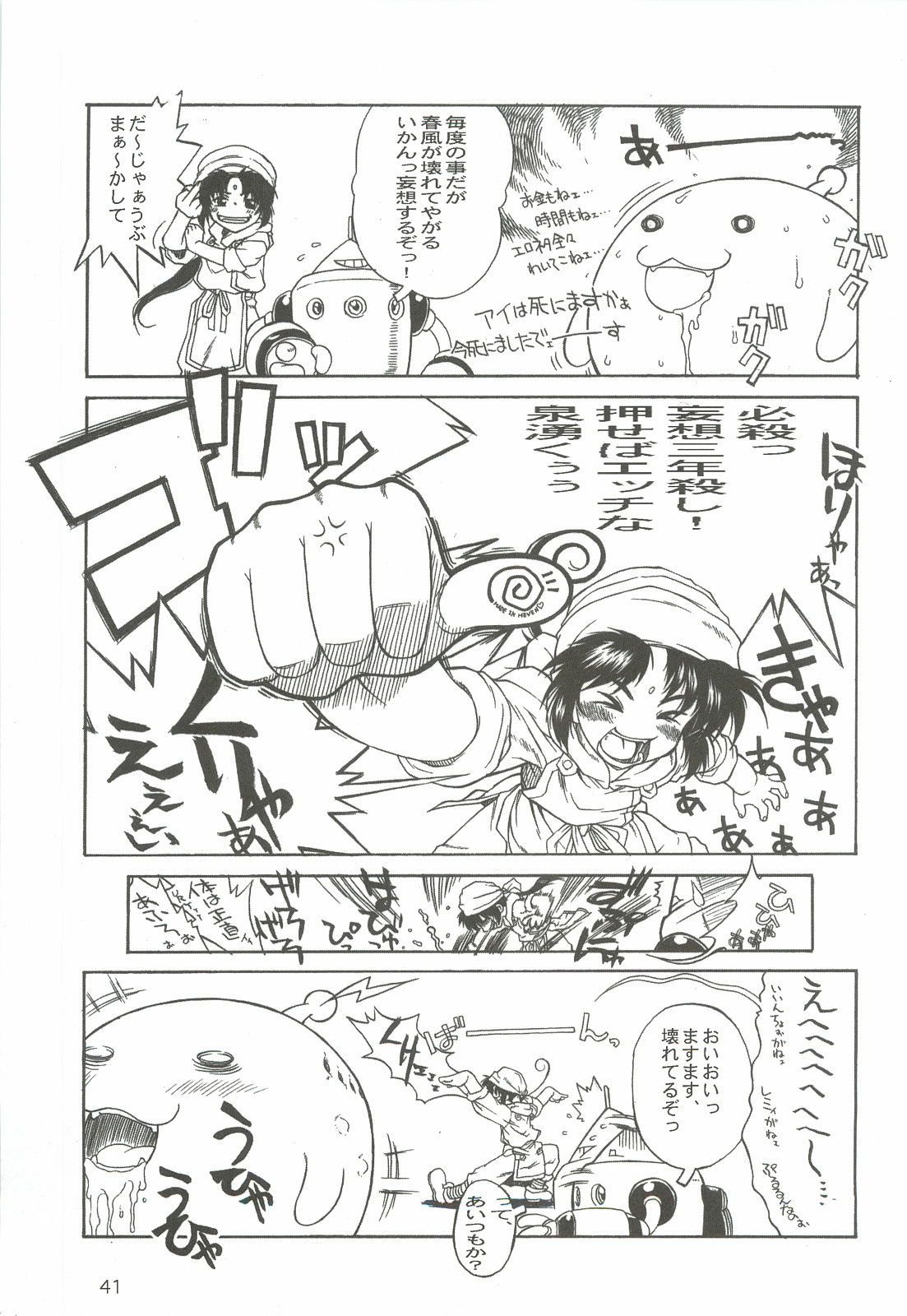 [電脳電波発令所 (春風紅茶)] 西から来た委員長 (ToHeart)