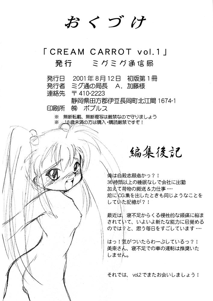 (C60) [ミグミグ通信局 (加藤様)] Cream CARROT くりぃむキャロット vol.1 (超次元伝説ラル)