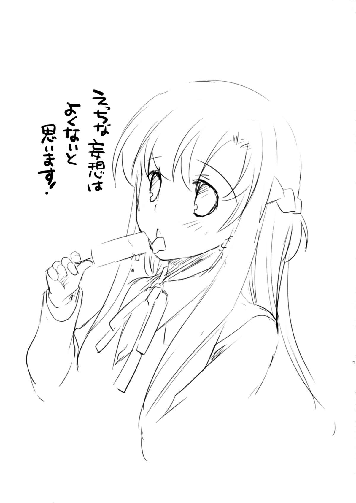 (サンクリ58) [Digital Lover (なかじまゆか)] D.L. action 74 (ソードアート・オンライン)