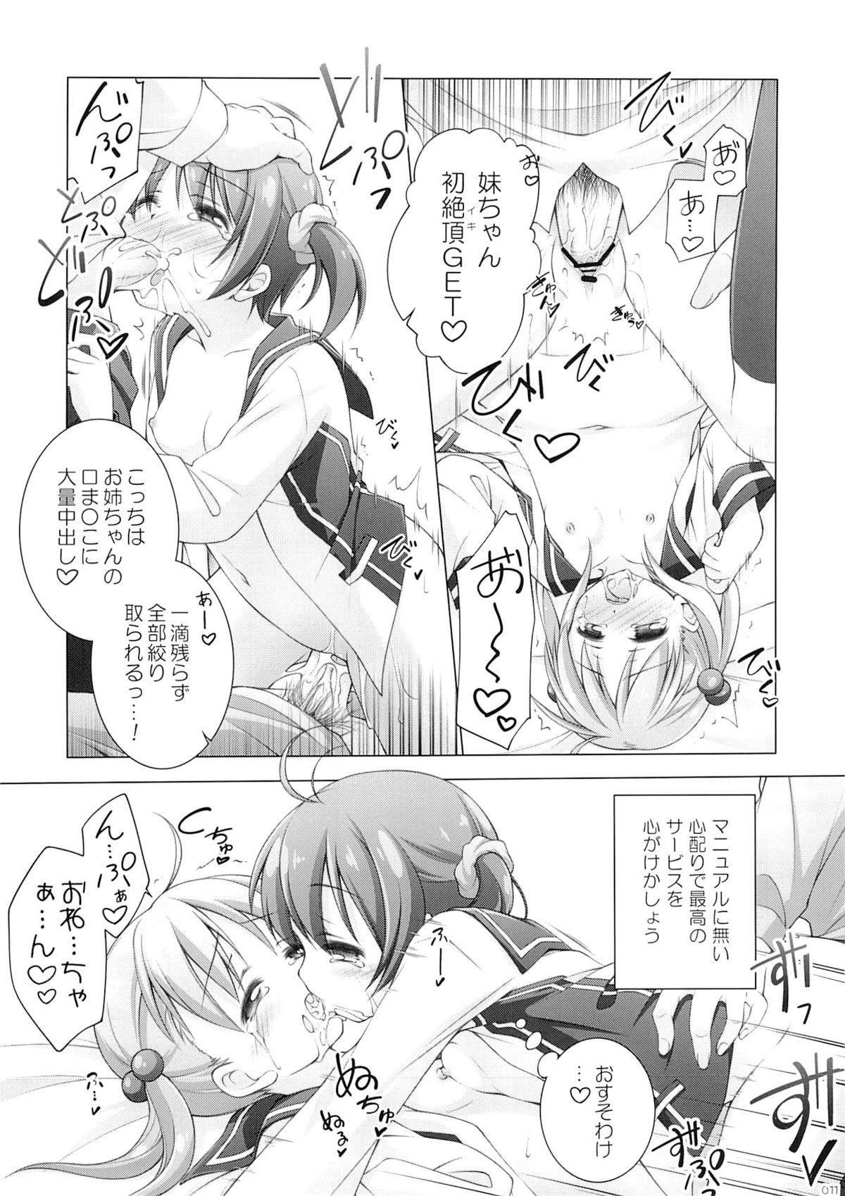 (C83) [千歳烏山第2出張所 (真未たつや)] 桃色☆おぺれーしょん (ビビッドレッド・オペレーション)