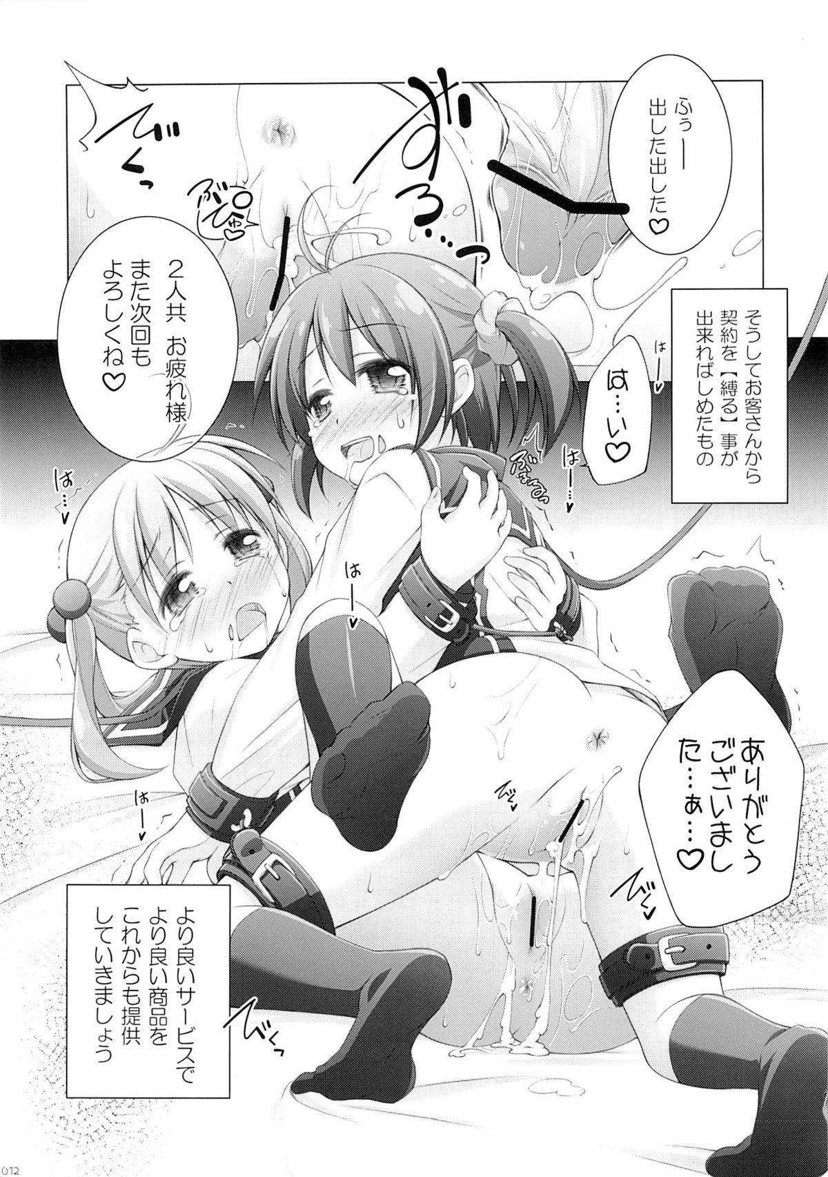 (C83) [千歳烏山第2出張所 (真未たつや)] 桃色☆おぺれーしょん (ビビッドレッド・オペレーション)