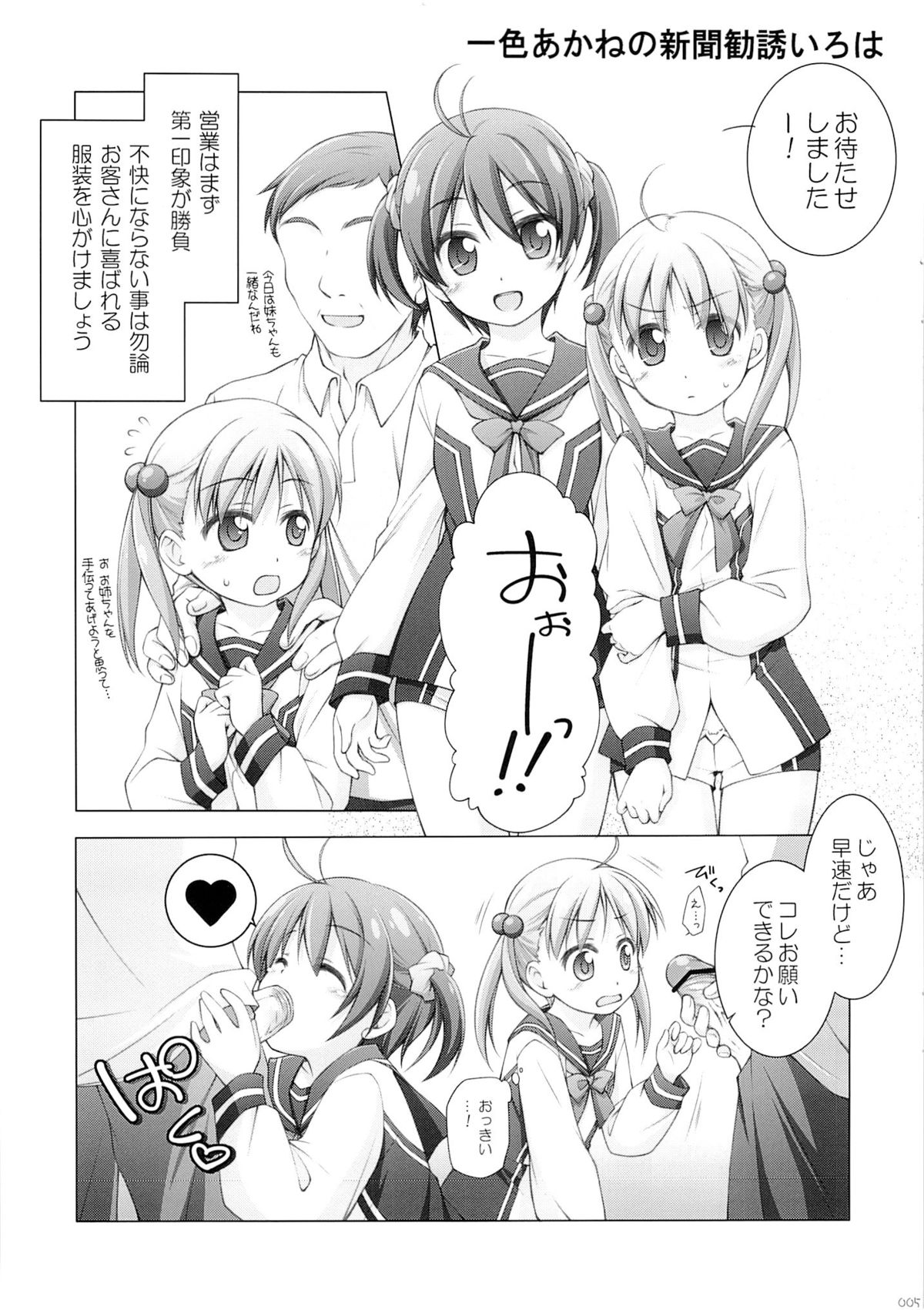 (C83) [千歳烏山第2出張所 (真未たつや)] 桃色☆おぺれーしょん (ビビッドレッド・オペレーション)