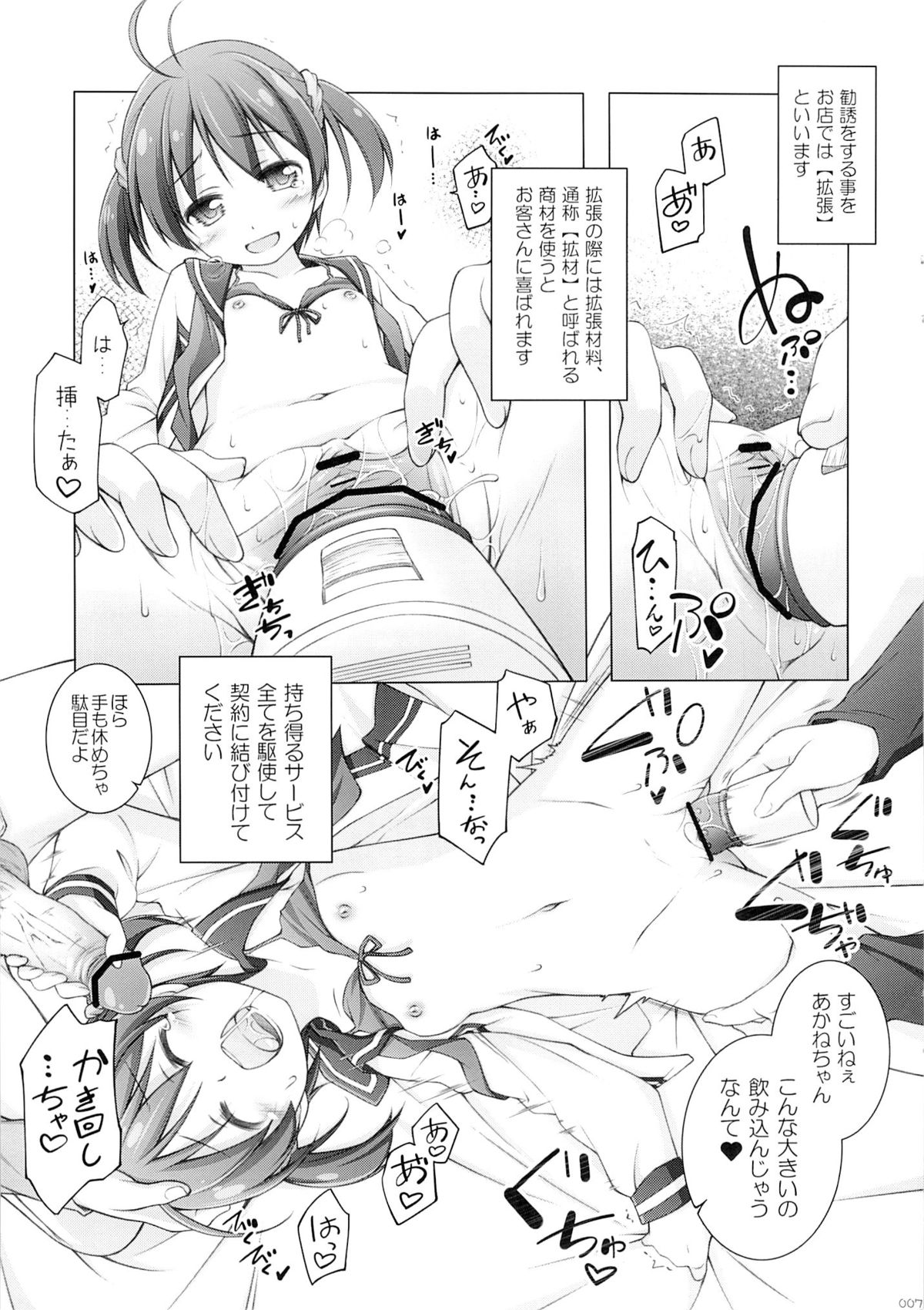(C83) [千歳烏山第2出張所 (真未たつや)] 桃色☆おぺれーしょん (ビビッドレッド・オペレーション)