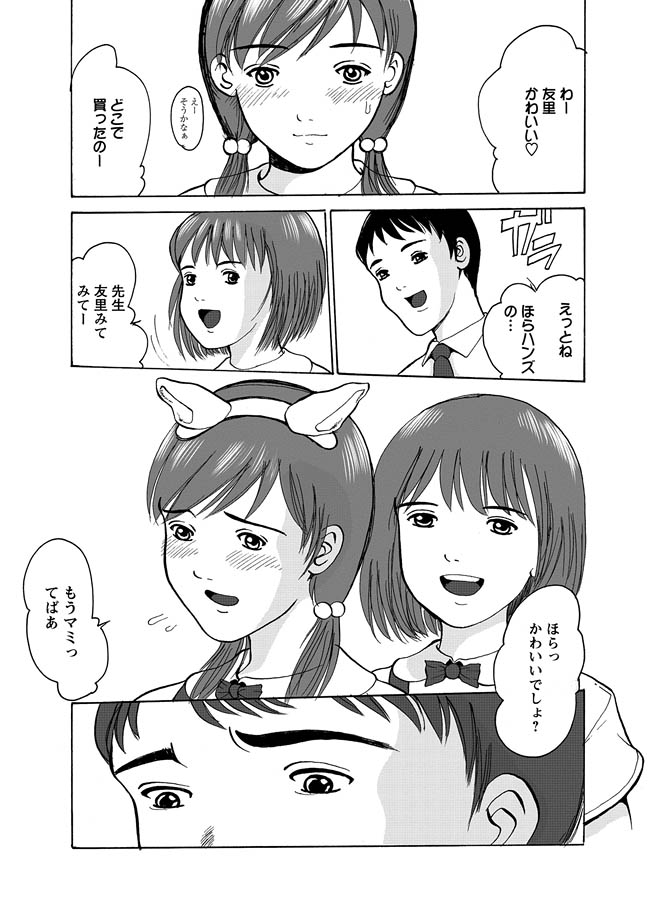 [アンソロジー] 華陵学園初等部 2011年5月号 [DL版]