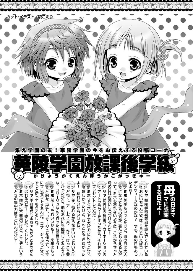 [アンソロジー] 華陵学園初等部 2011年5月号 [DL版]