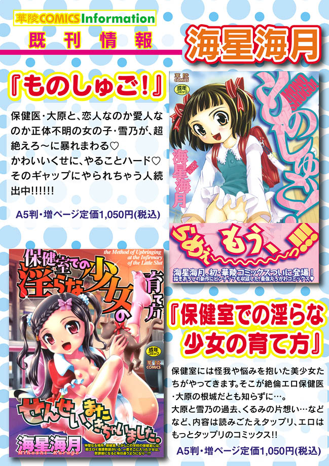 [アンソロジー] 華陵学園初等部 2011年5月号 [DL版]