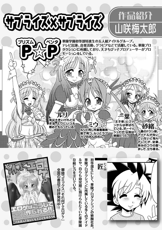 [アンソロジー] 華陵学園初等部 2011年5月号 [DL版]