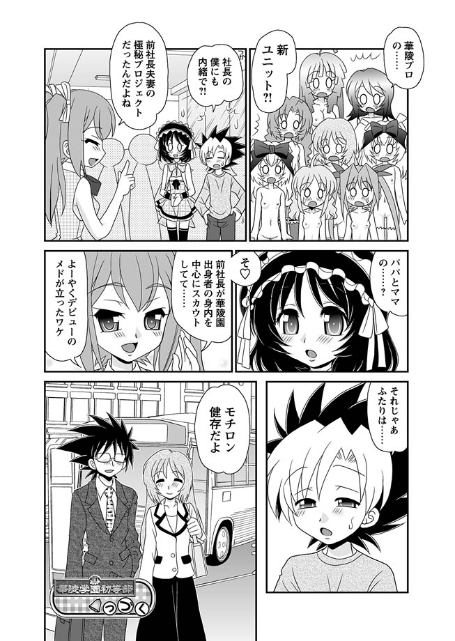 [アンソロジー] 華陵学園初等部 2011年5月号 [DL版]