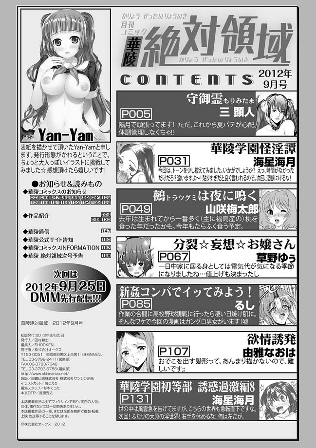 [アンソロジー] 華陵絶対領域 2012年9月号 [DL版]