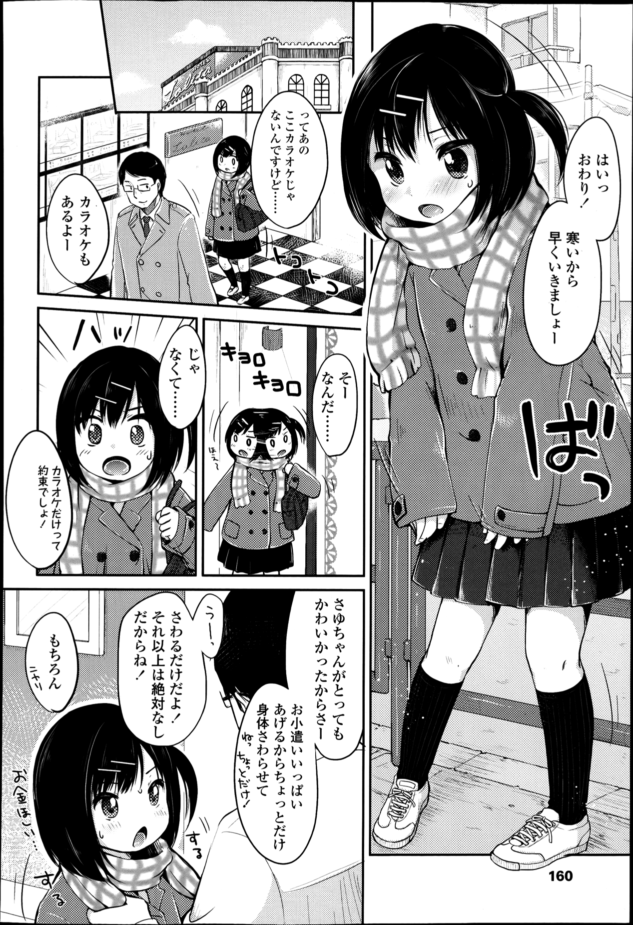 COMIC LO 2013年4月号 Vol.109