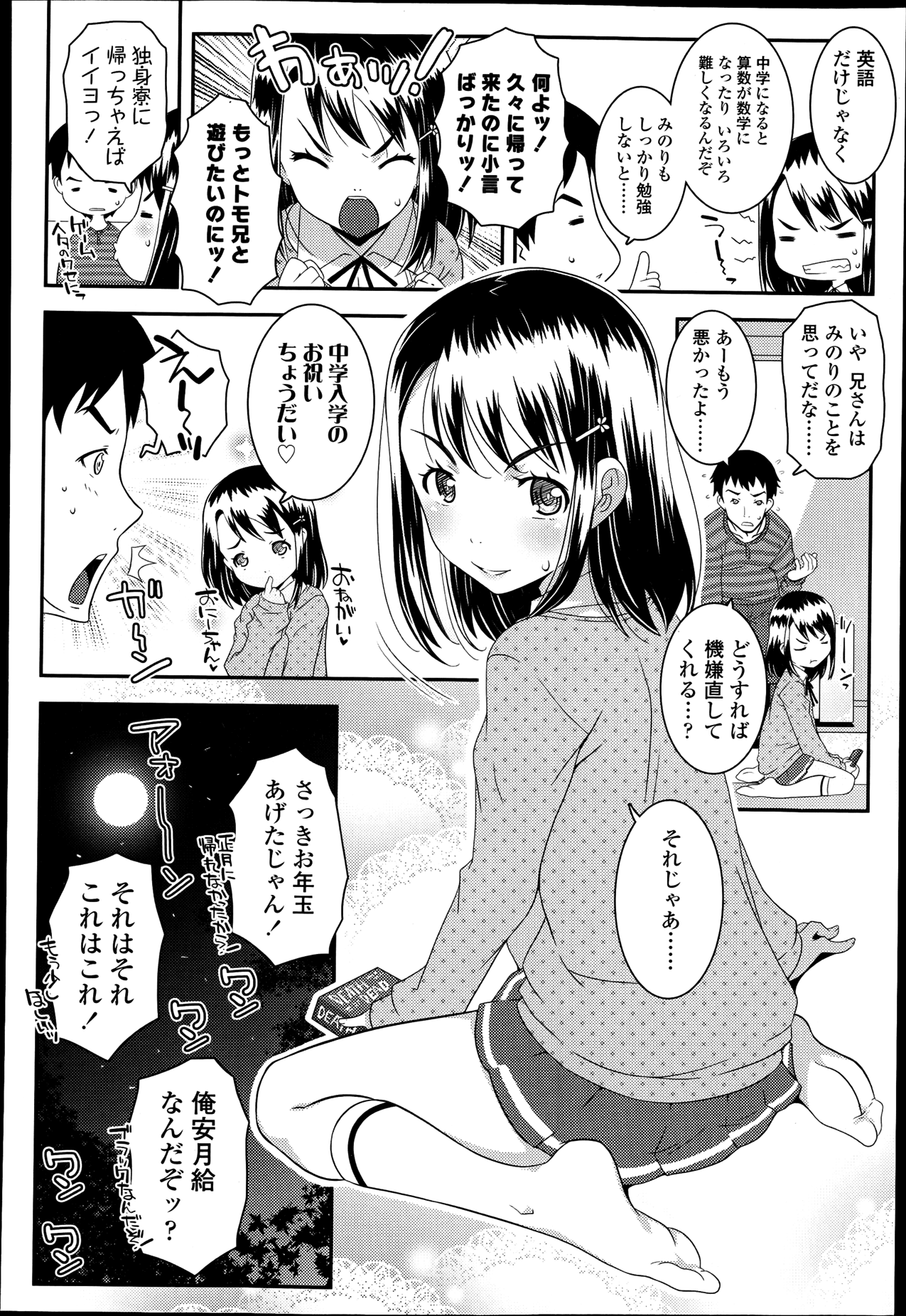 COMIC LO 2013年4月号 Vol.109