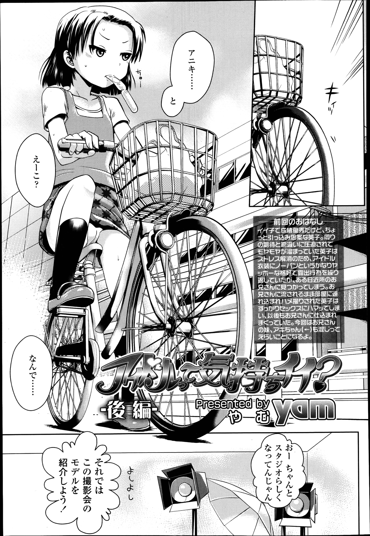 COMIC LO 2013年4月号 Vol.109