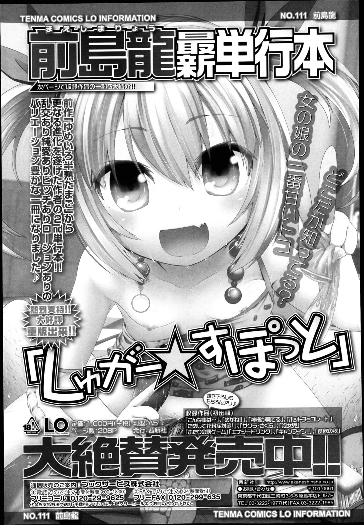 COMIC LO 2013年4月号 Vol.109