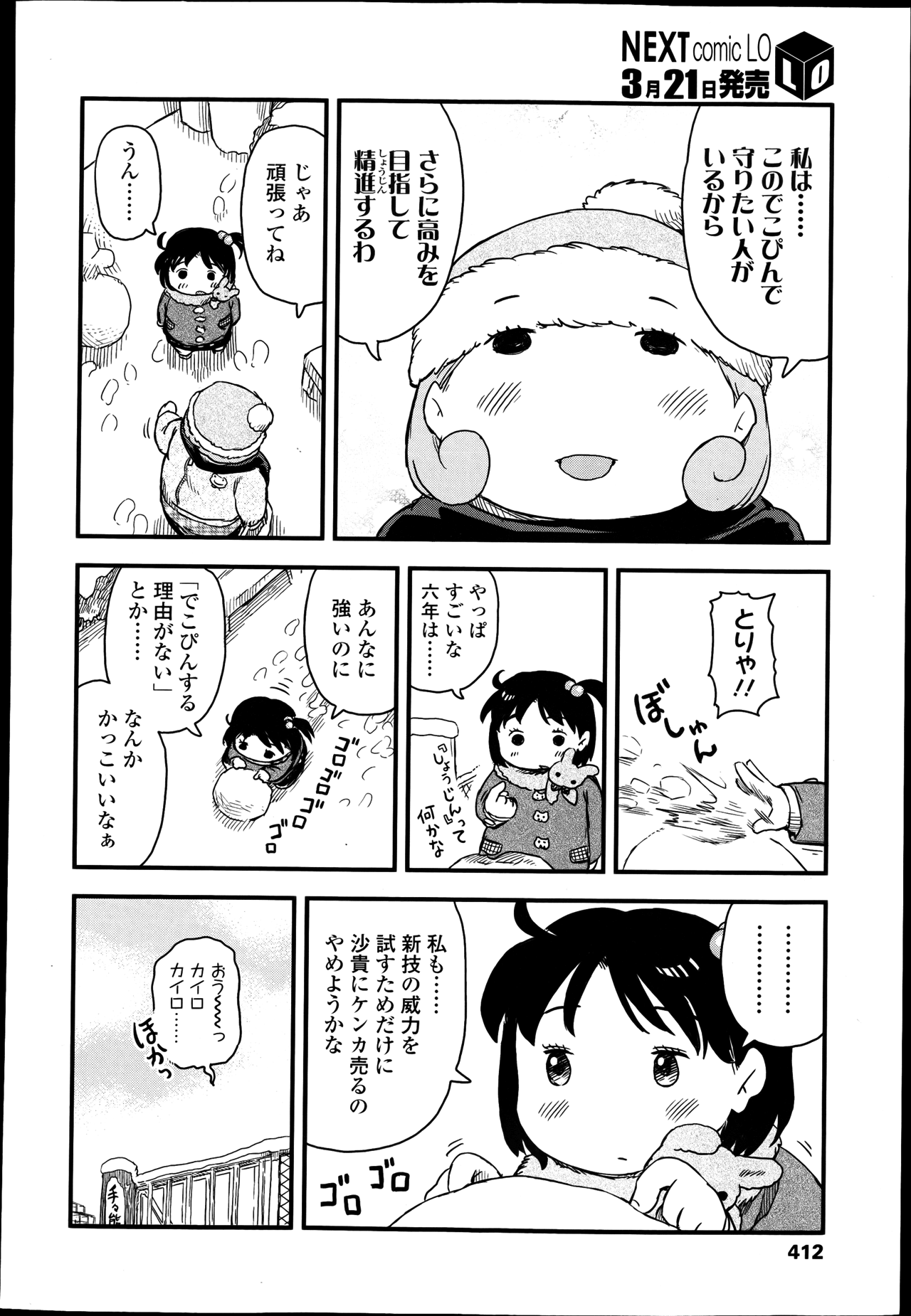 COMIC LO 2013年4月号 Vol.109