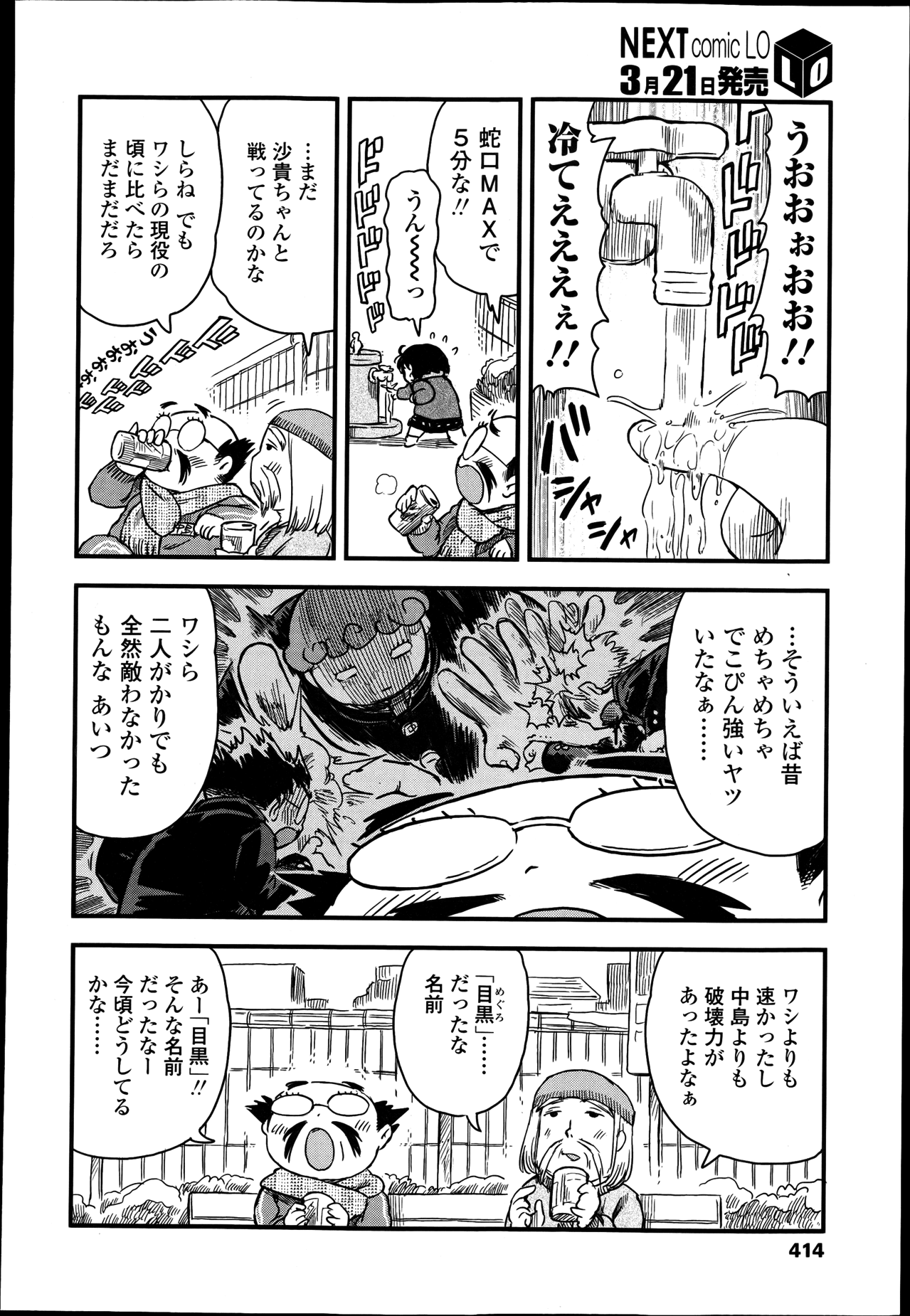 COMIC LO 2013年4月号 Vol.109