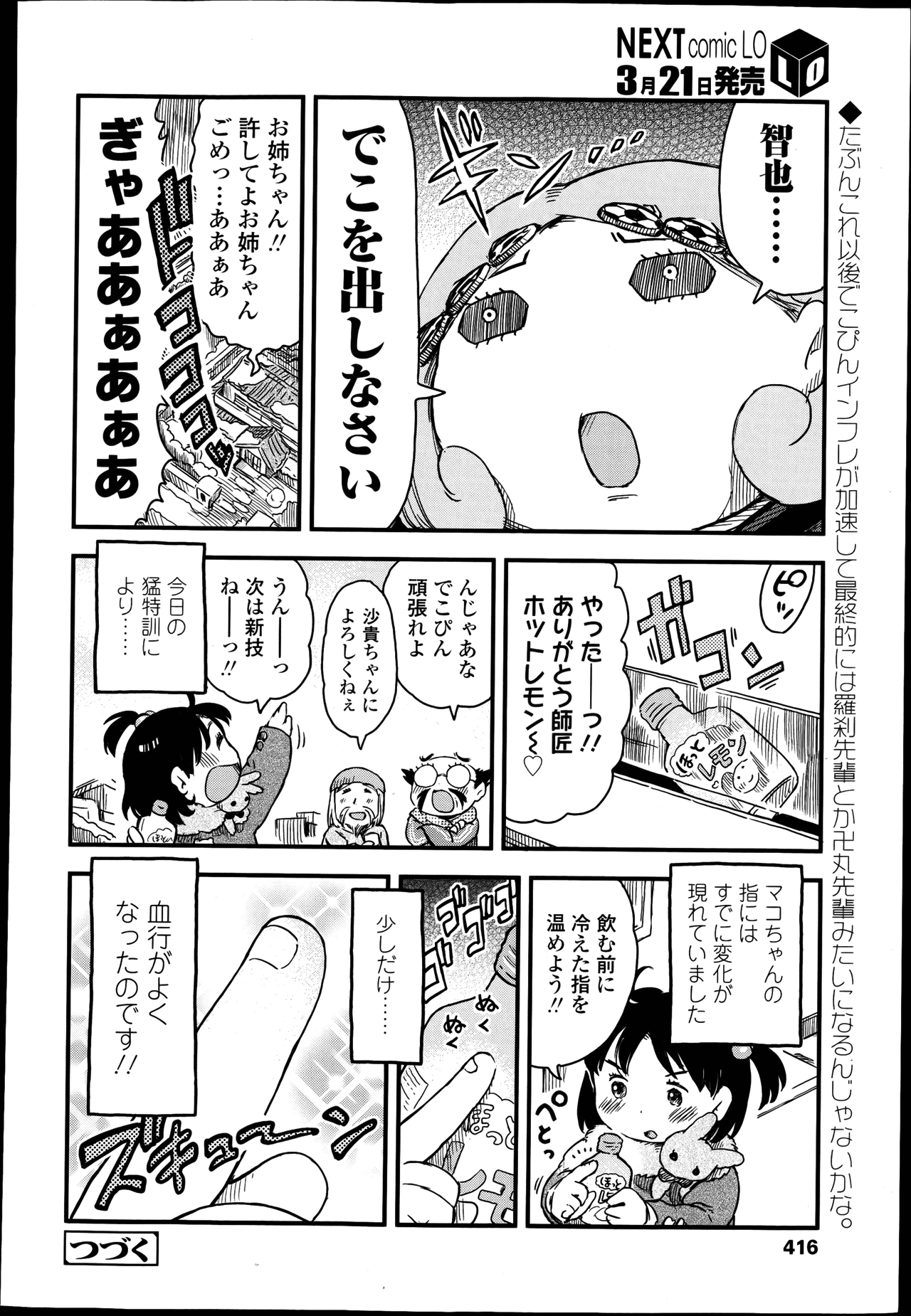 COMIC LO 2013年4月号 Vol.109