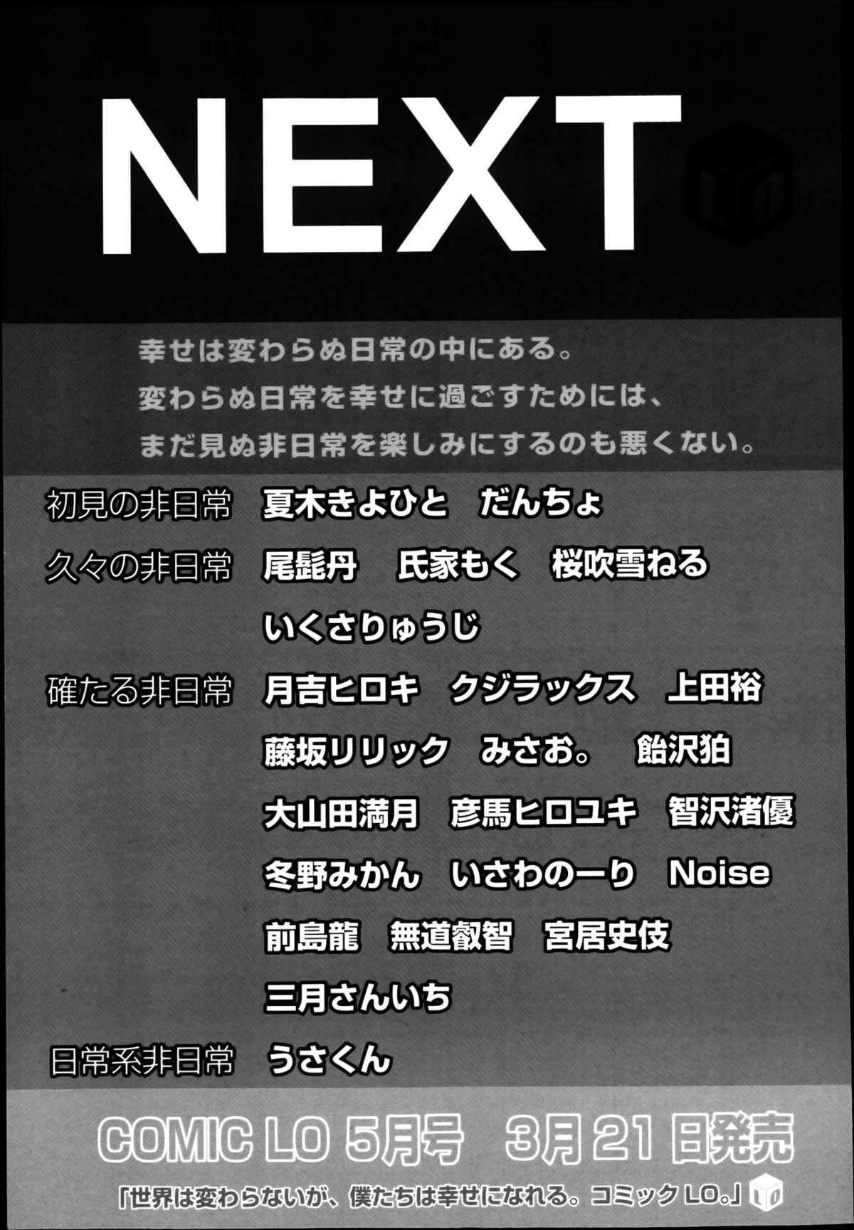 COMIC LO 2013年4月号 Vol.109