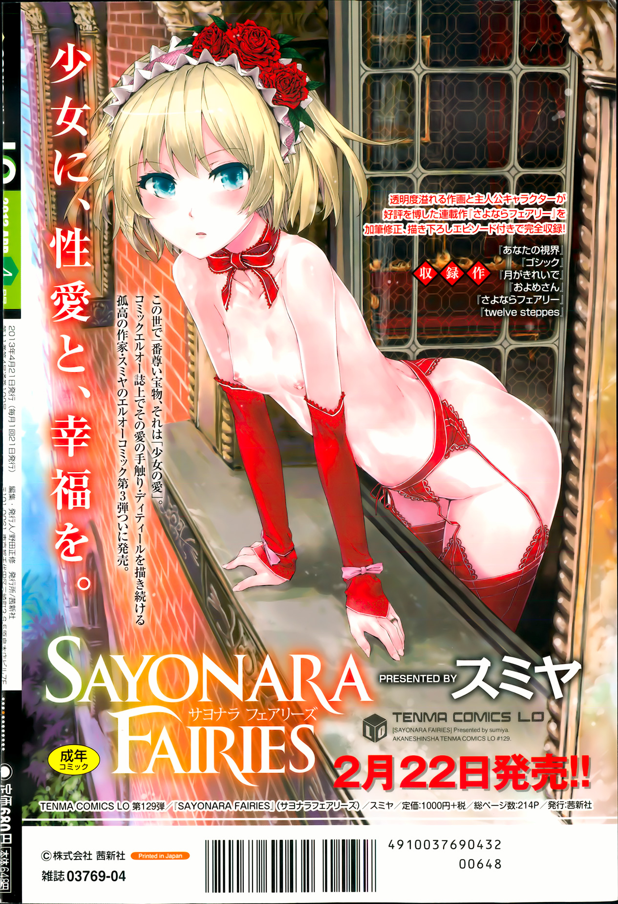 COMIC LO 2013年4月号 Vol.109