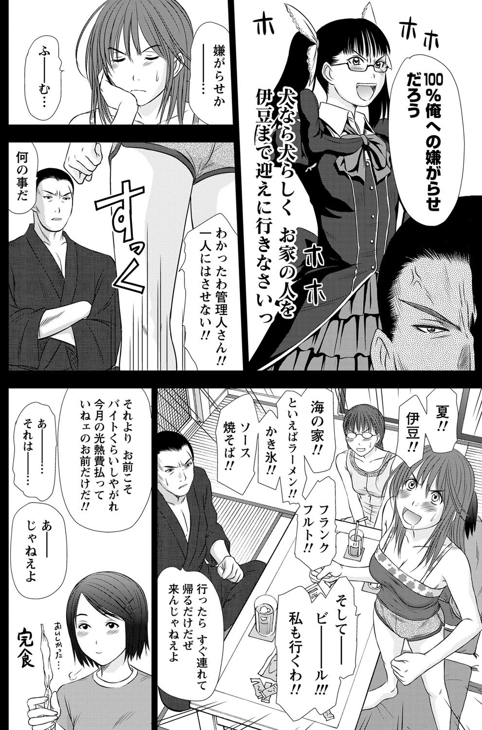ナマイキッ！ 2012年2月号 [DL版]