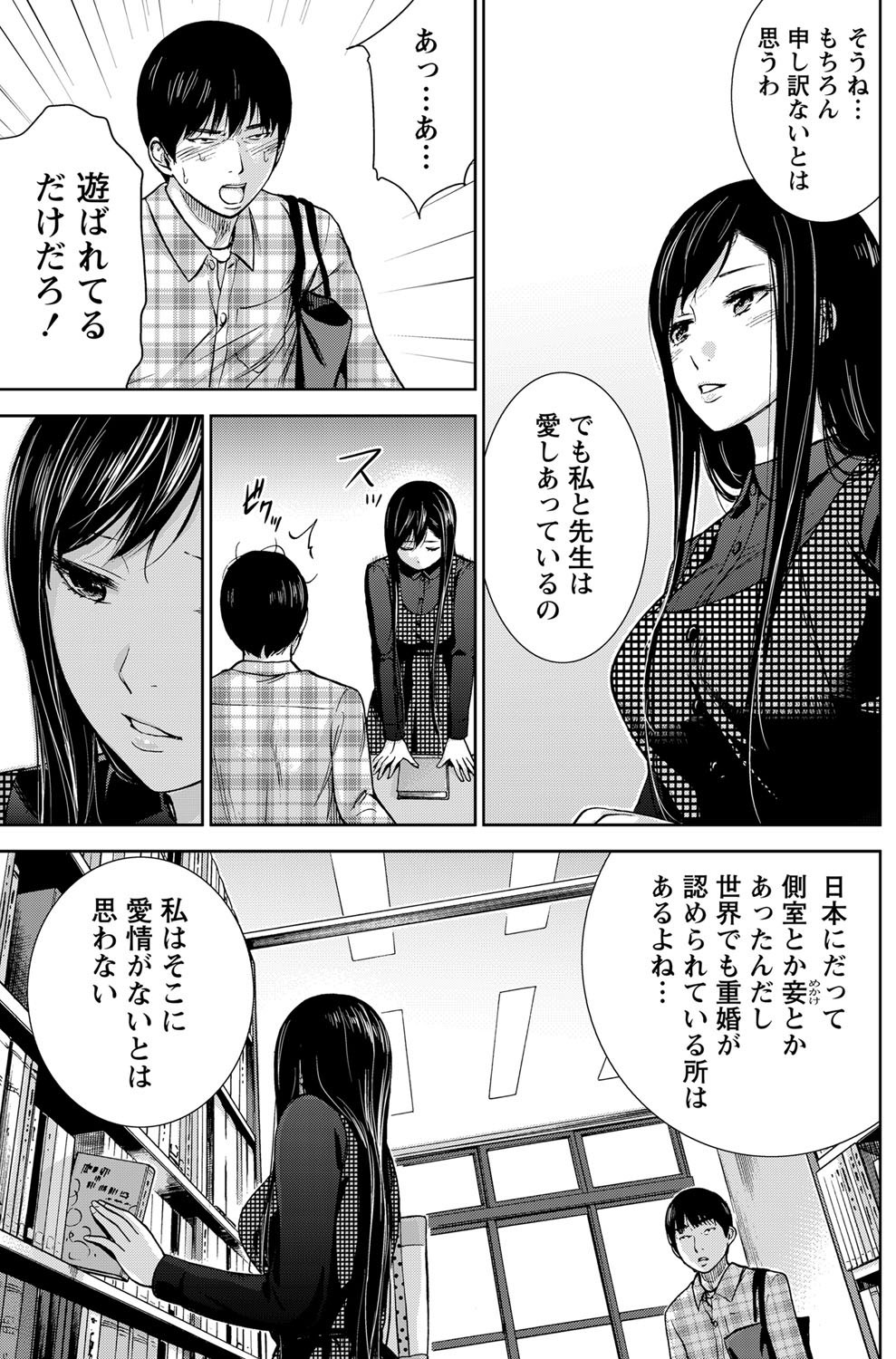 ナマイキッ！ 2012年2月号 [DL版]