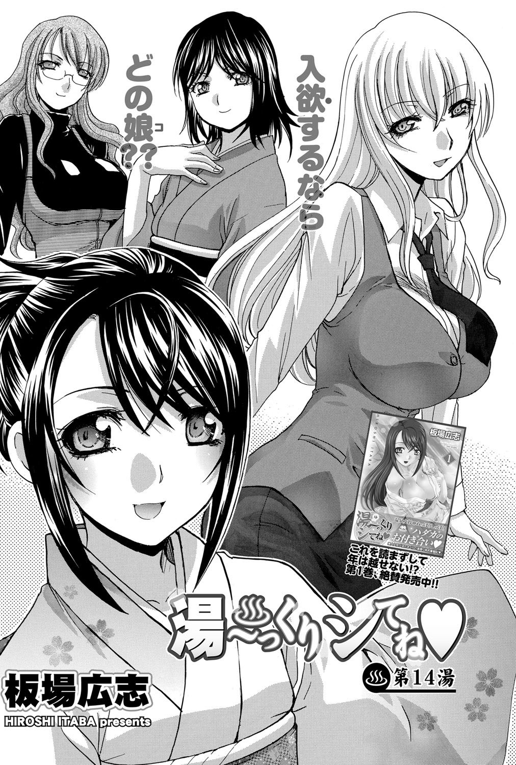 ナマイキッ！ 2012年2月号 [DL版]