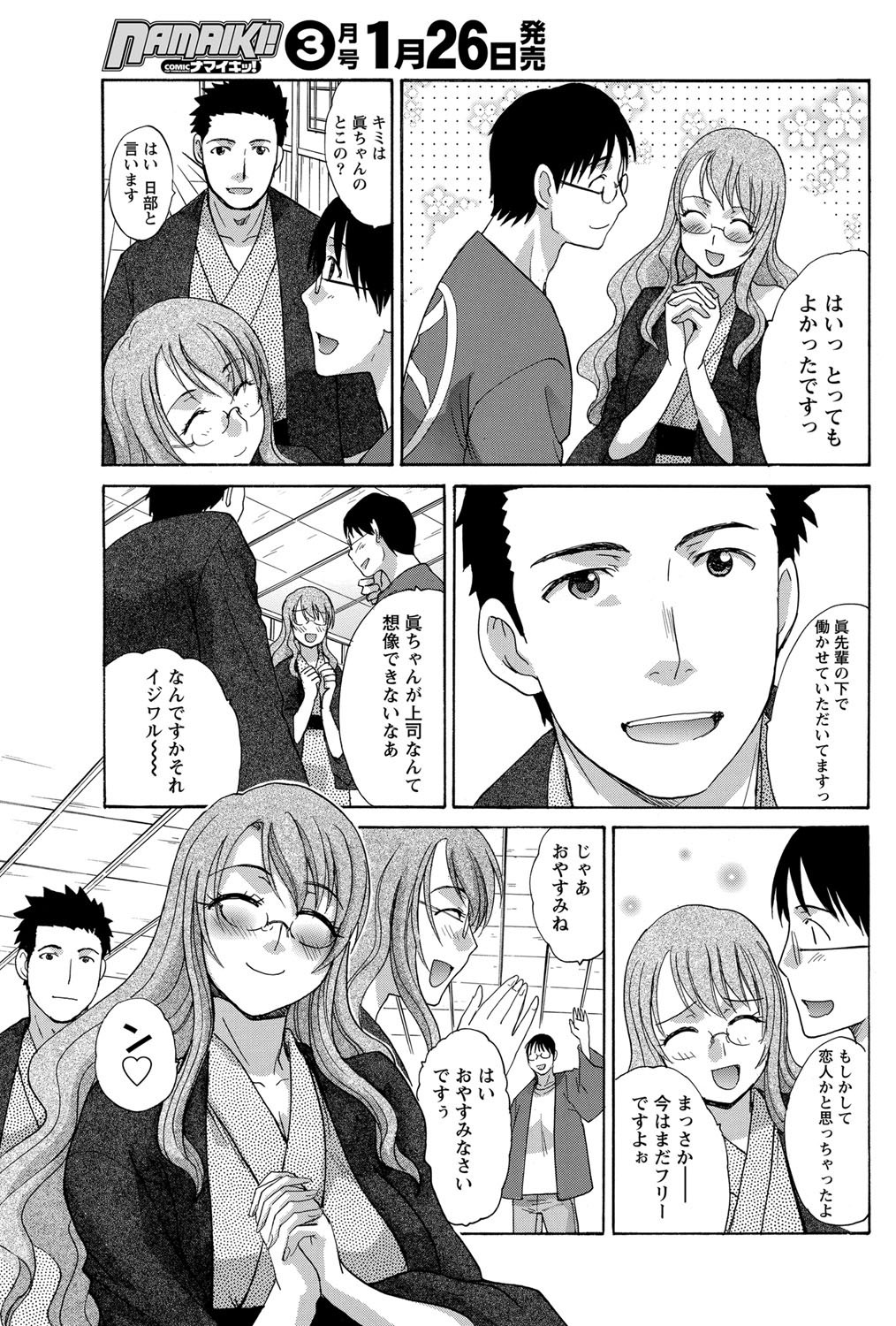 ナマイキッ！ 2012年2月号 [DL版]