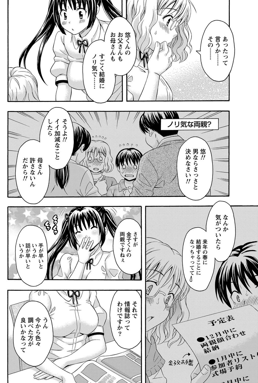 ナマイキッ！ 2012年2月号 [DL版]