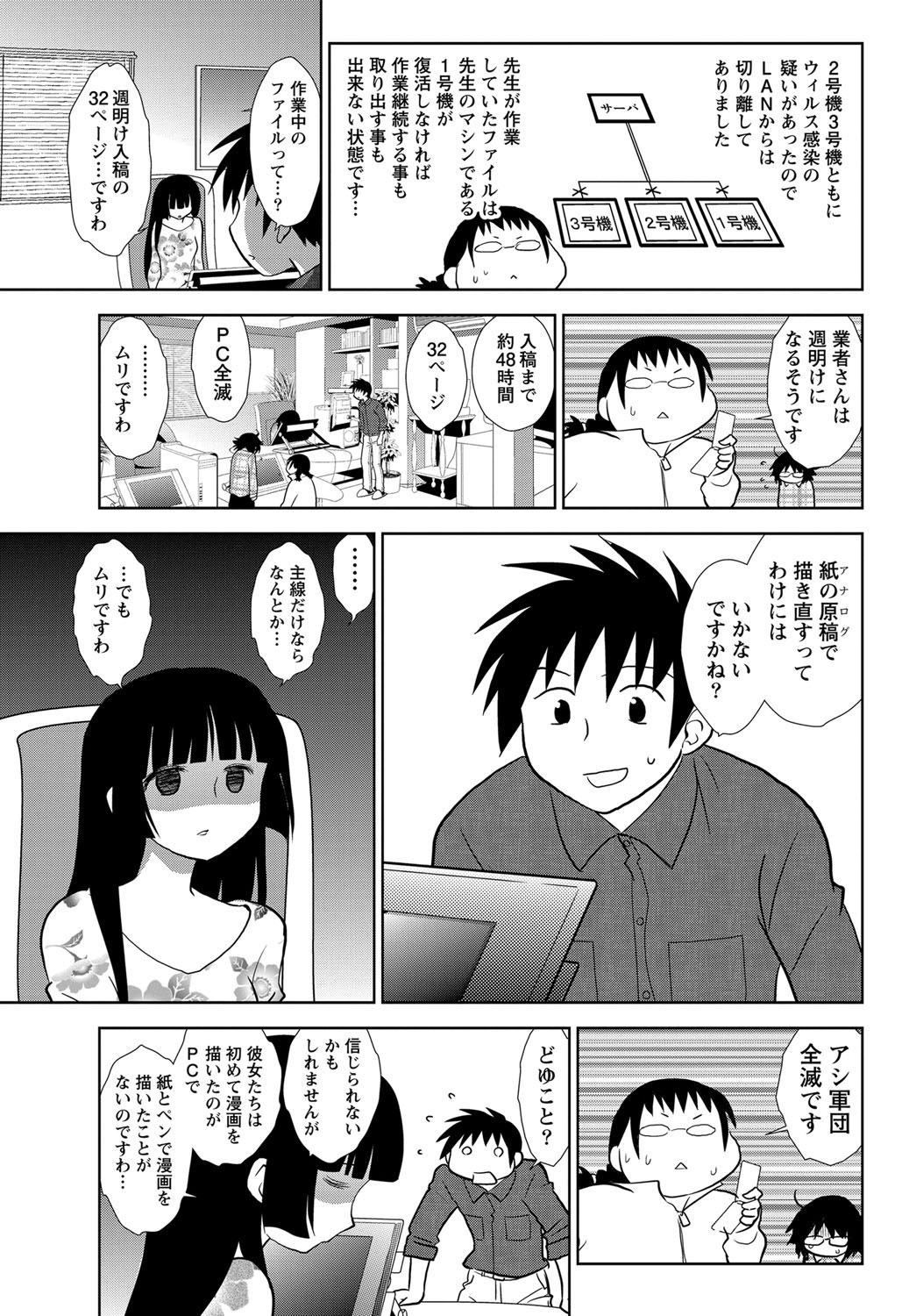 ナマイキッ！ 2012年2月号 [DL版]