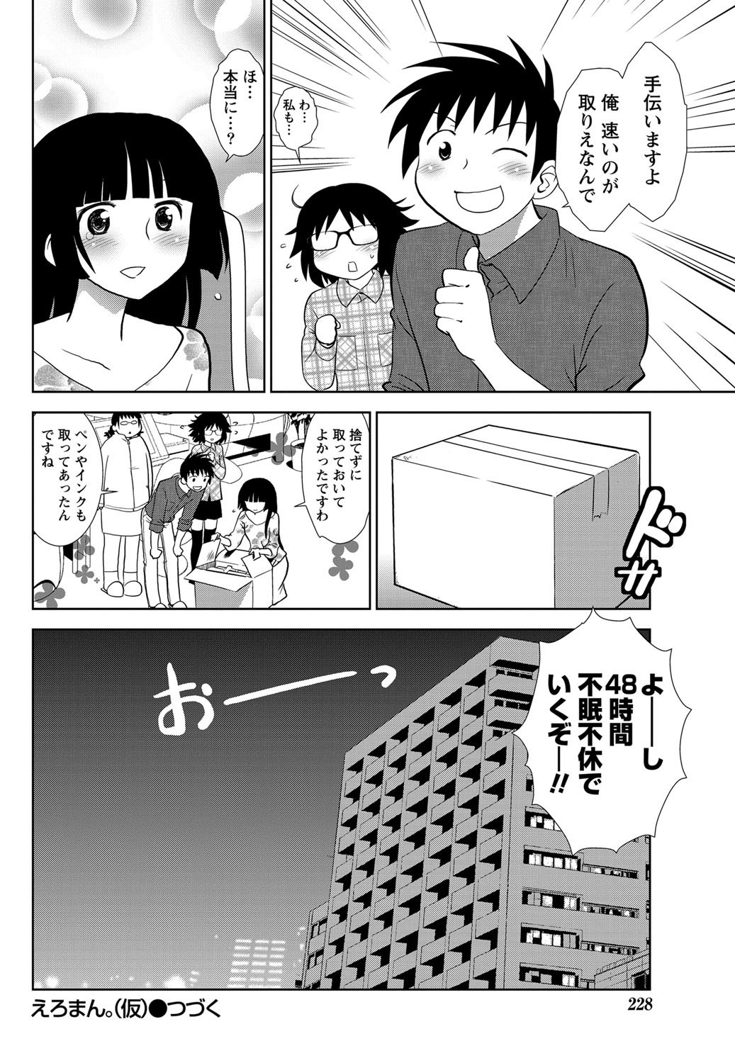 ナマイキッ！ 2012年2月号 [DL版]