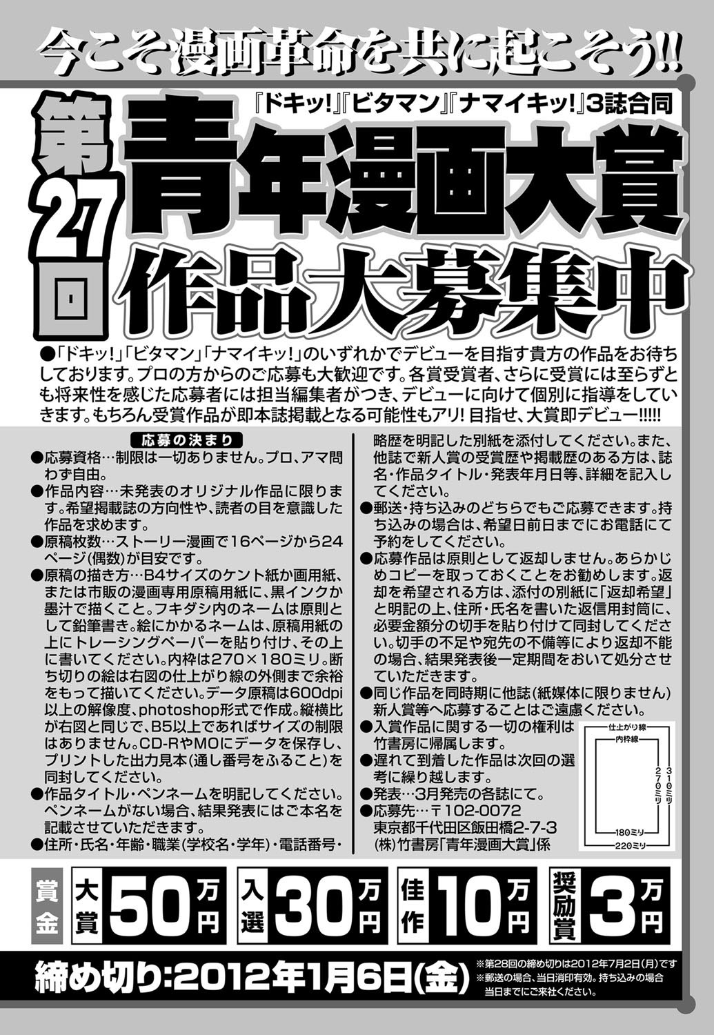 ナマイキッ！ 2012年2月号 [DL版]
