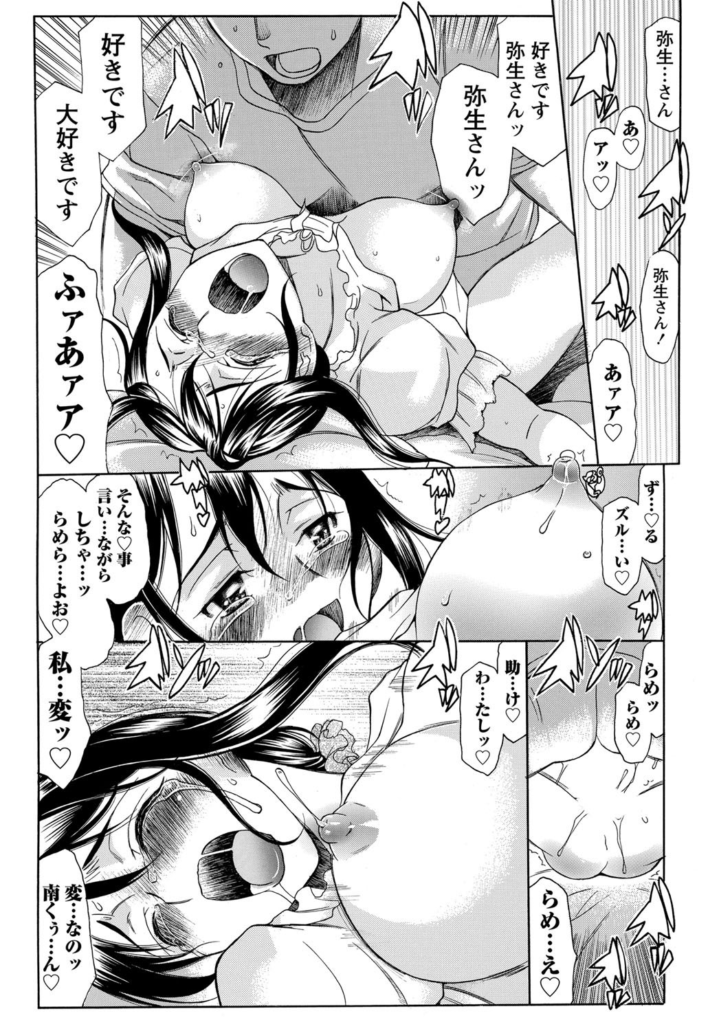 ナマイキッ！ 2012年2月号 [DL版]