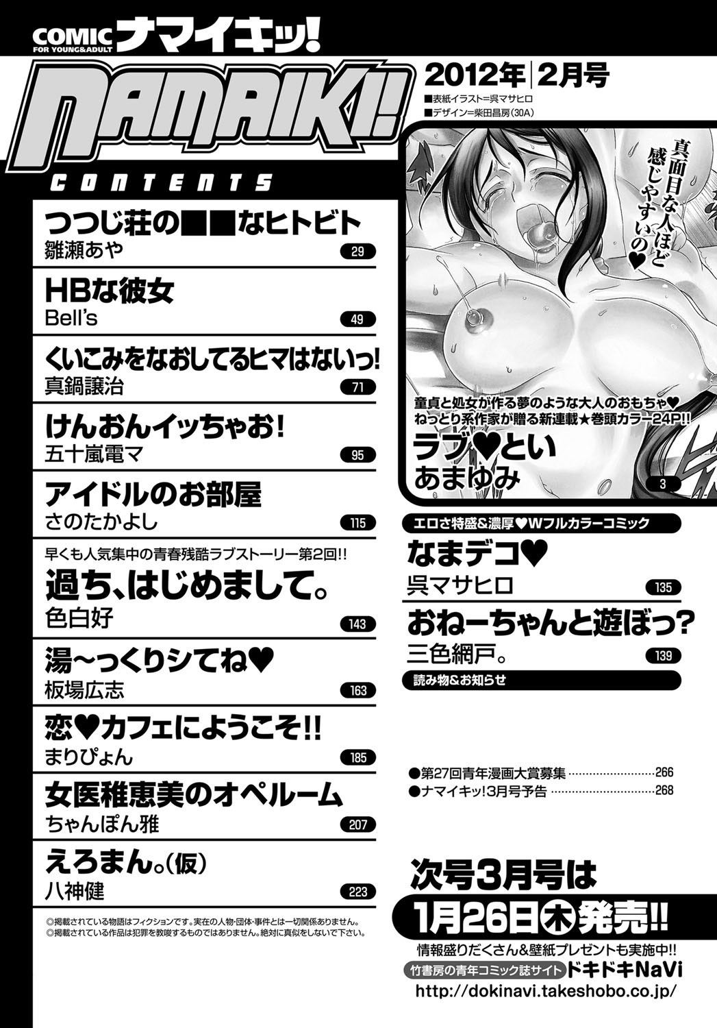ナマイキッ！ 2012年2月号 [DL版]