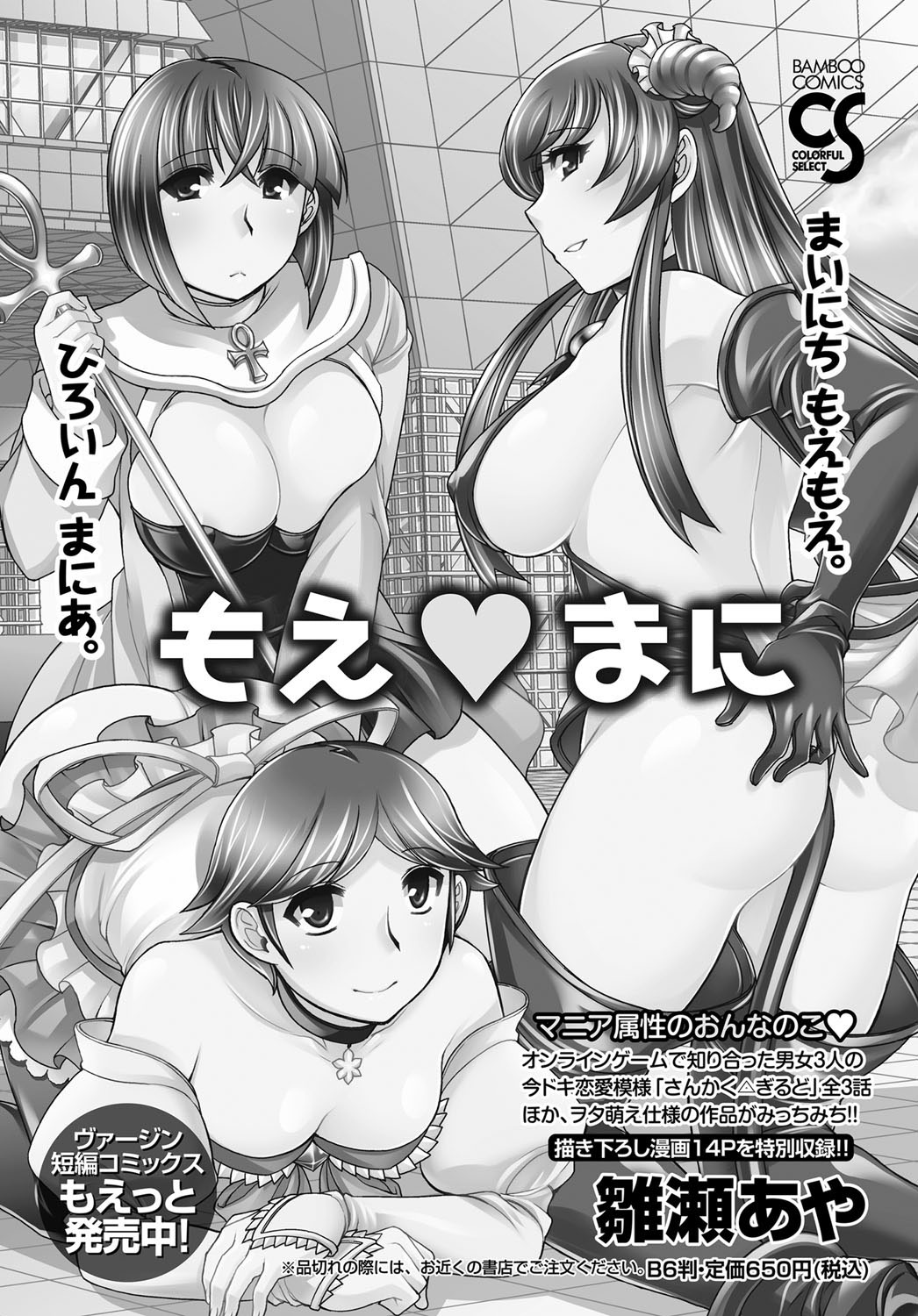 ナマイキッ！ 2012年2月号 [DL版]