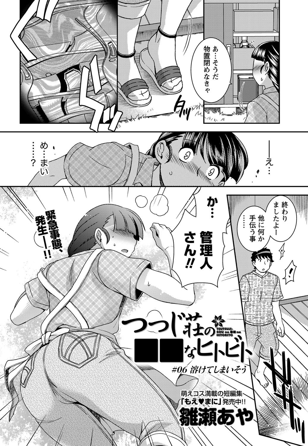ナマイキッ！ 2012年2月号 [DL版]