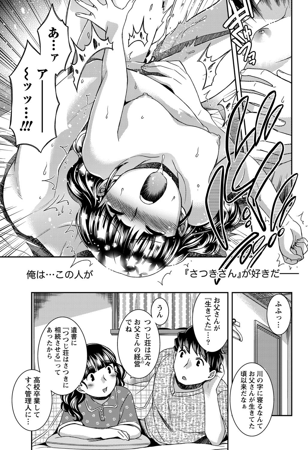 ナマイキッ！ 2012年2月号 [DL版]