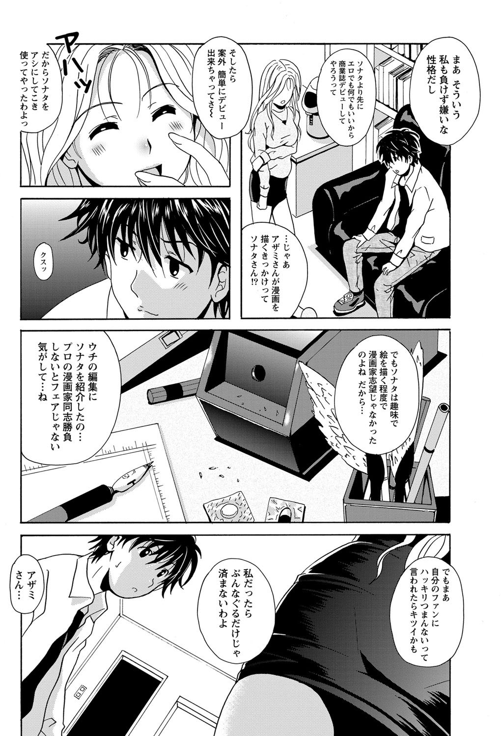 ナマイキッ！ 2012年2月号 [DL版]