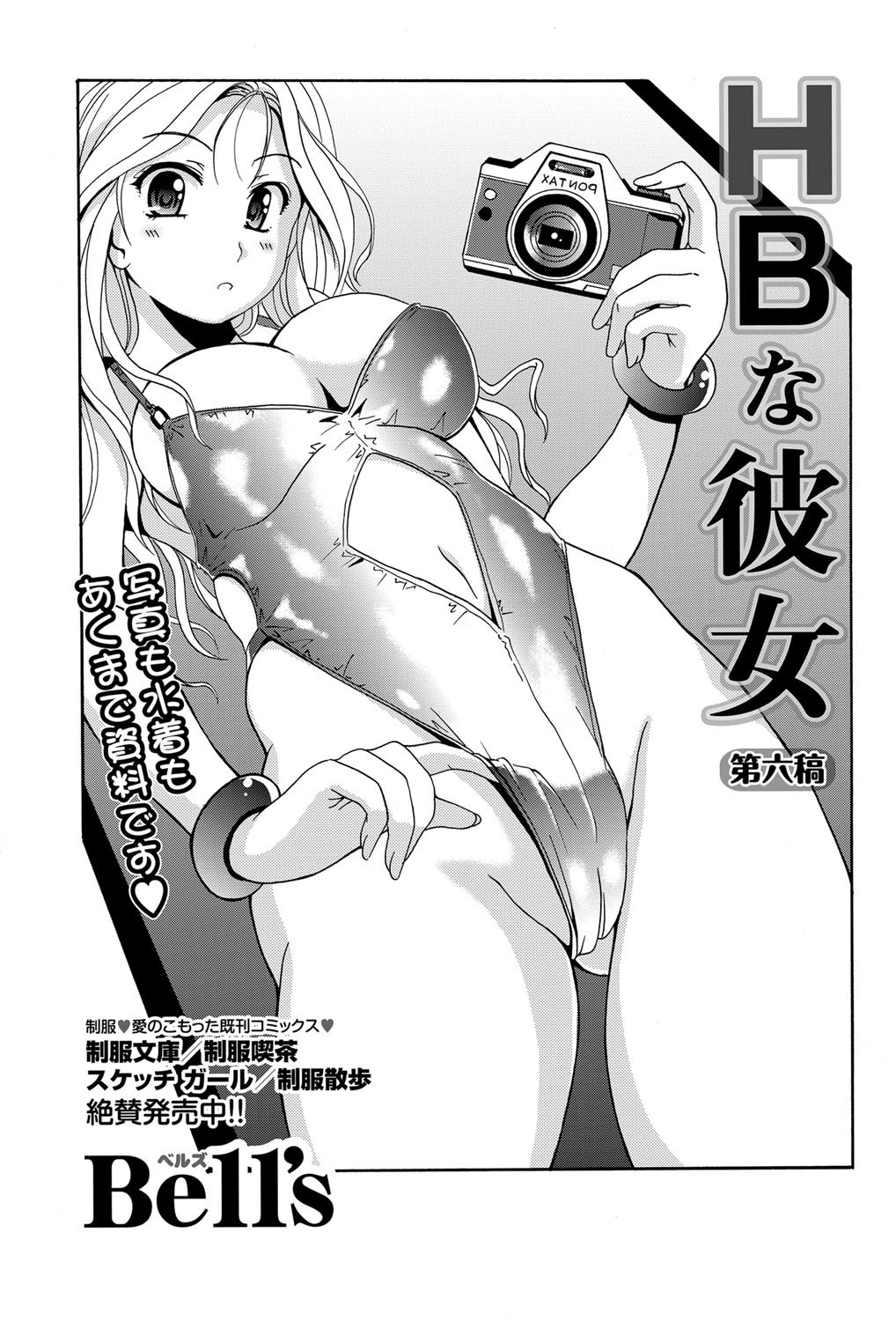 ナマイキッ！ 2012年2月号 [DL版]