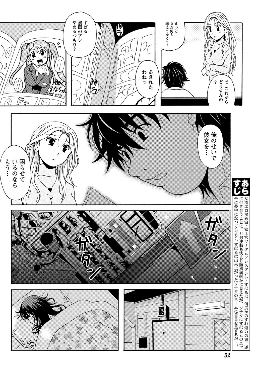 ナマイキッ！ 2012年2月号 [DL版]
