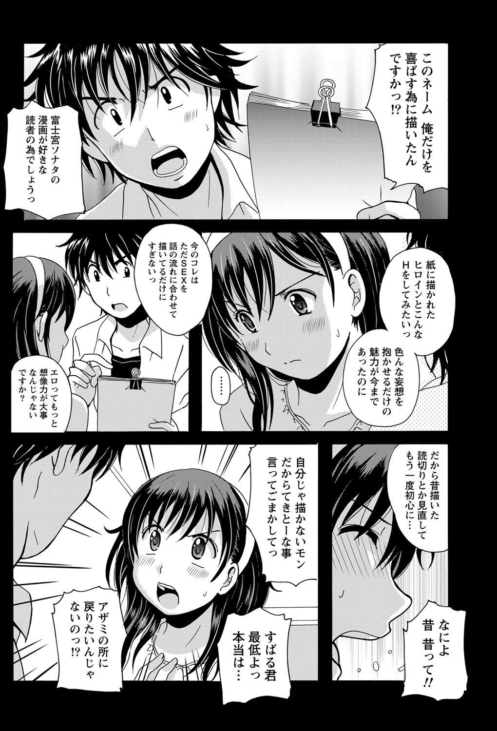 ナマイキッ！ 2012年2月号 [DL版]