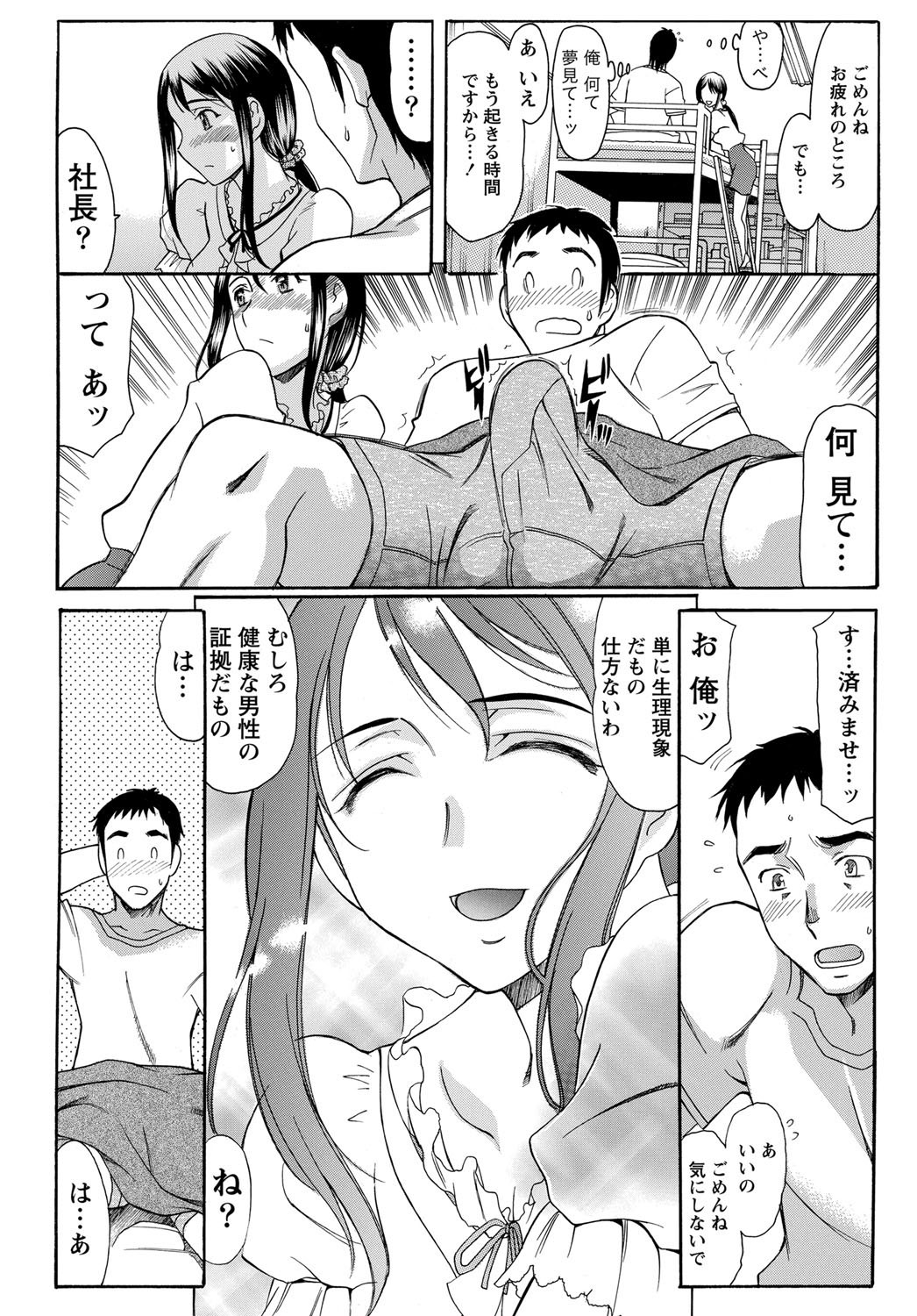 ナマイキッ！ 2012年2月号 [DL版]