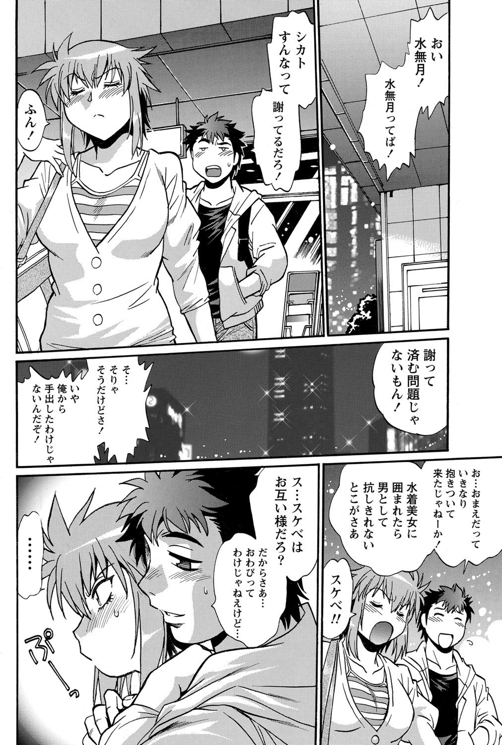 ナマイキッ！ 2012年2月号 [DL版]