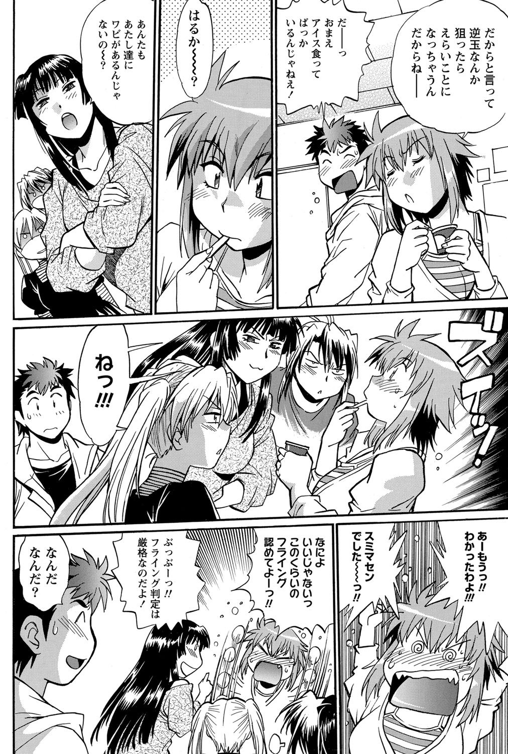 ナマイキッ！ 2012年2月号 [DL版]