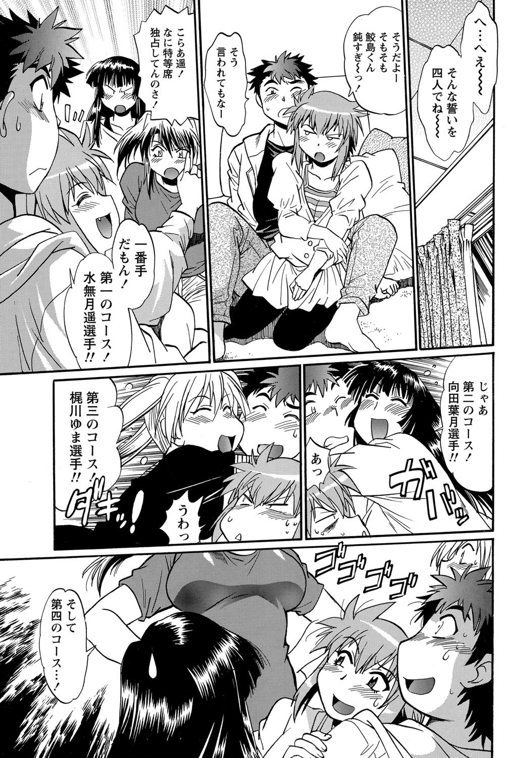 ナマイキッ！ 2012年2月号 [DL版]