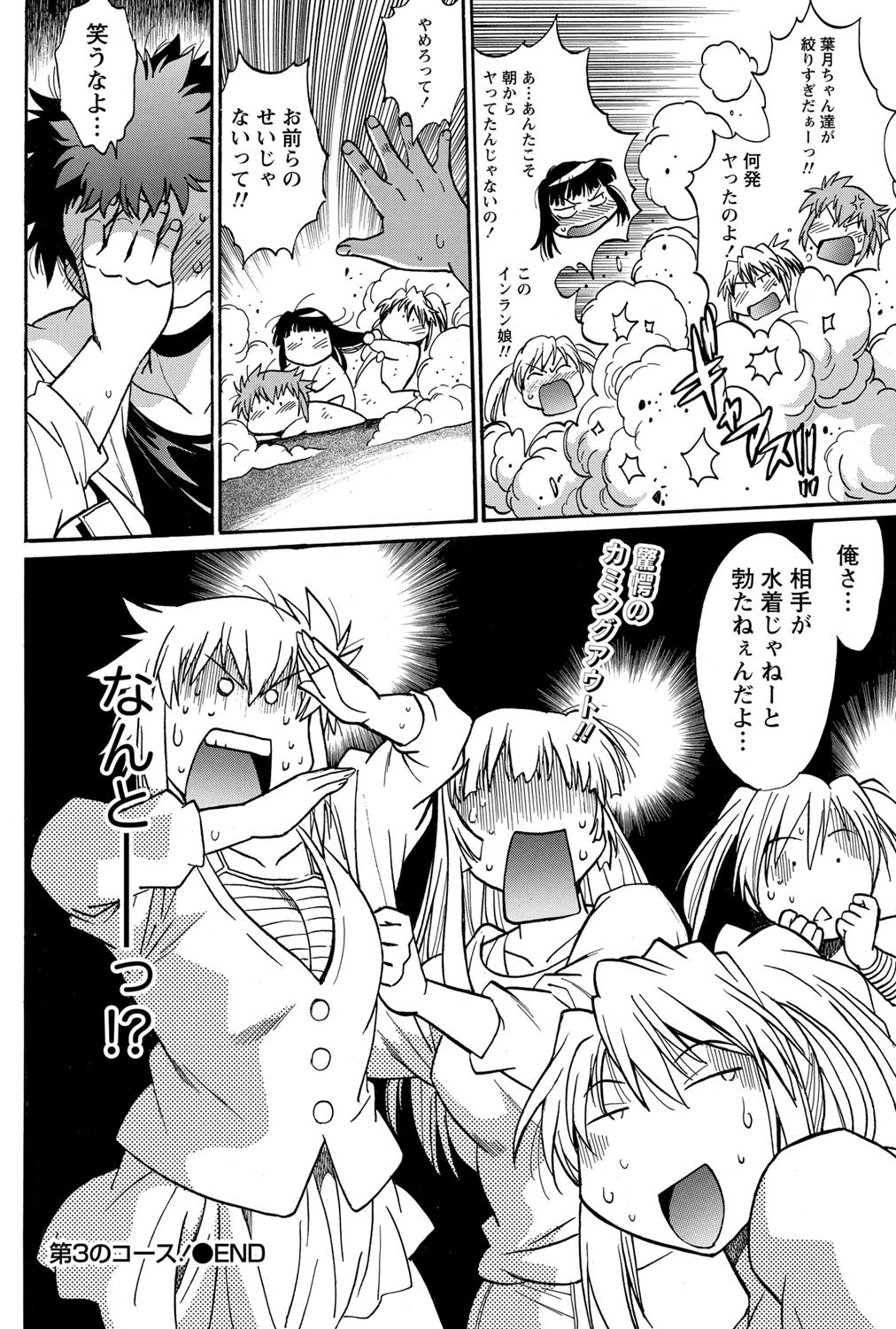 ナマイキッ！ 2012年2月号 [DL版]
