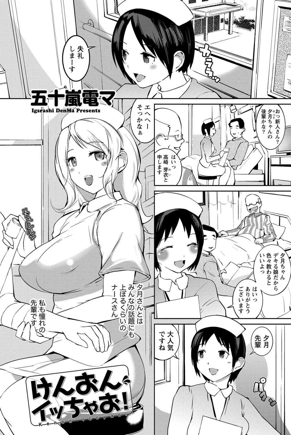 ナマイキッ！ 2012年2月号 [DL版]