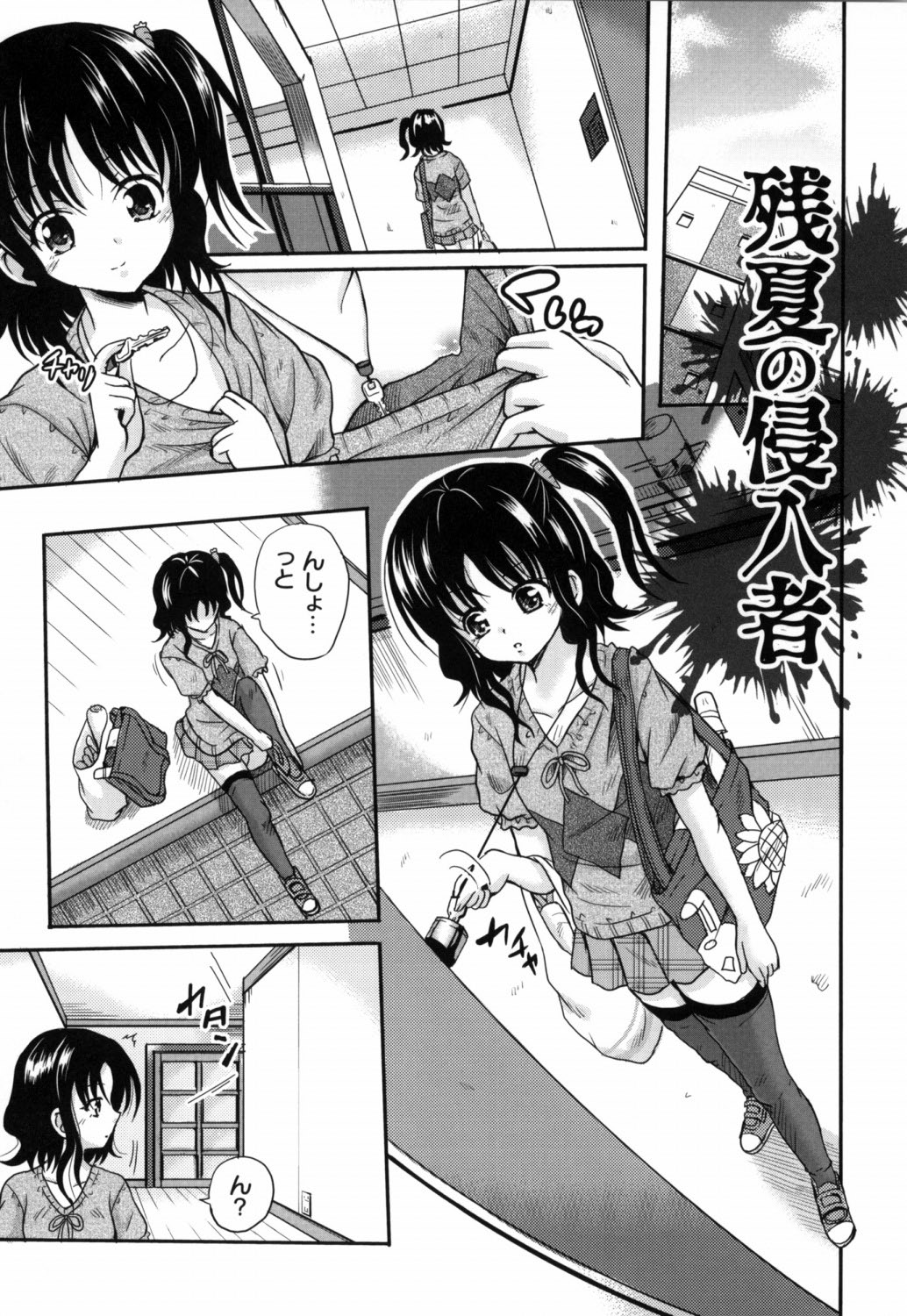 [九神杏仁] 侵入者危険凌域