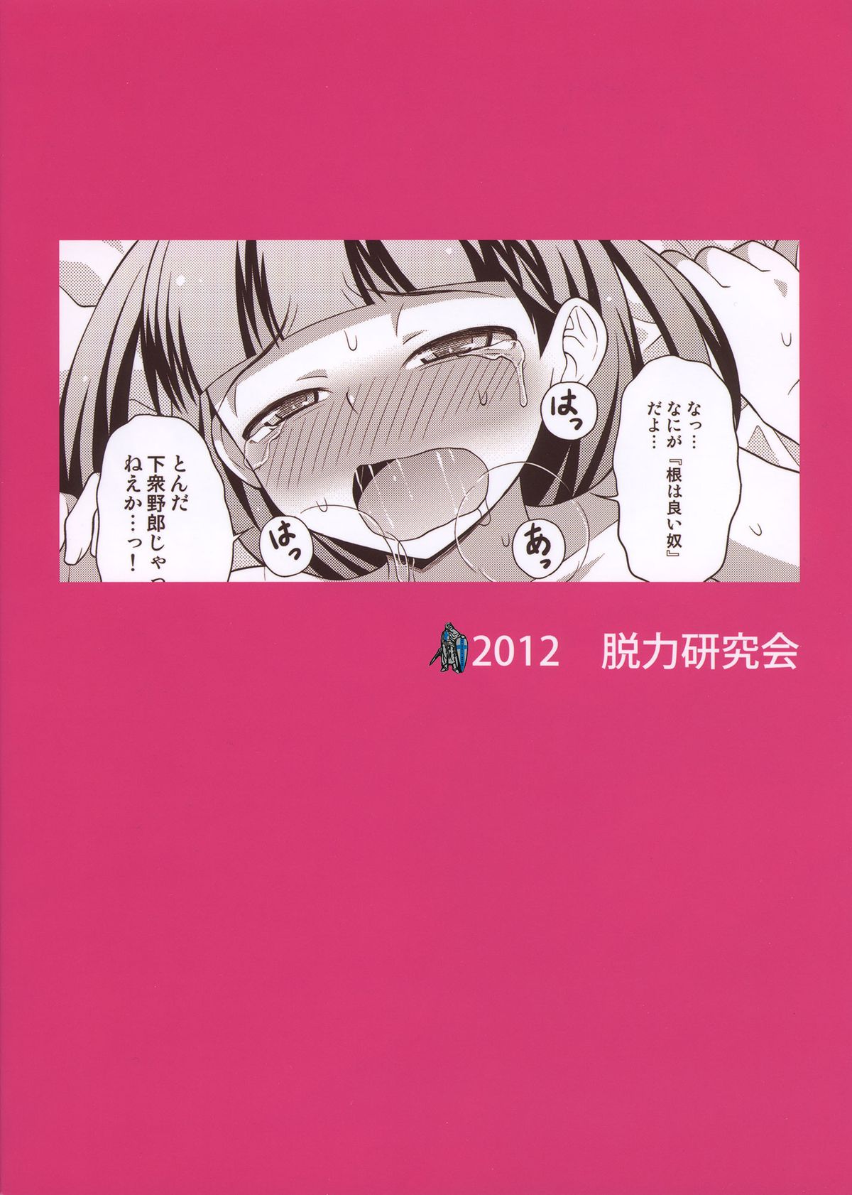 (C83) [脱力研究会 (神林タカキ)] アニキに売られて一晩中 [英訳]