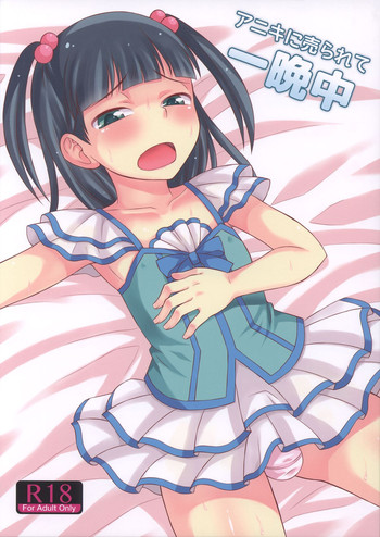 (C83) [脱力研究会 (神林タカキ)] アニキに売られて一晩中 [英訳]