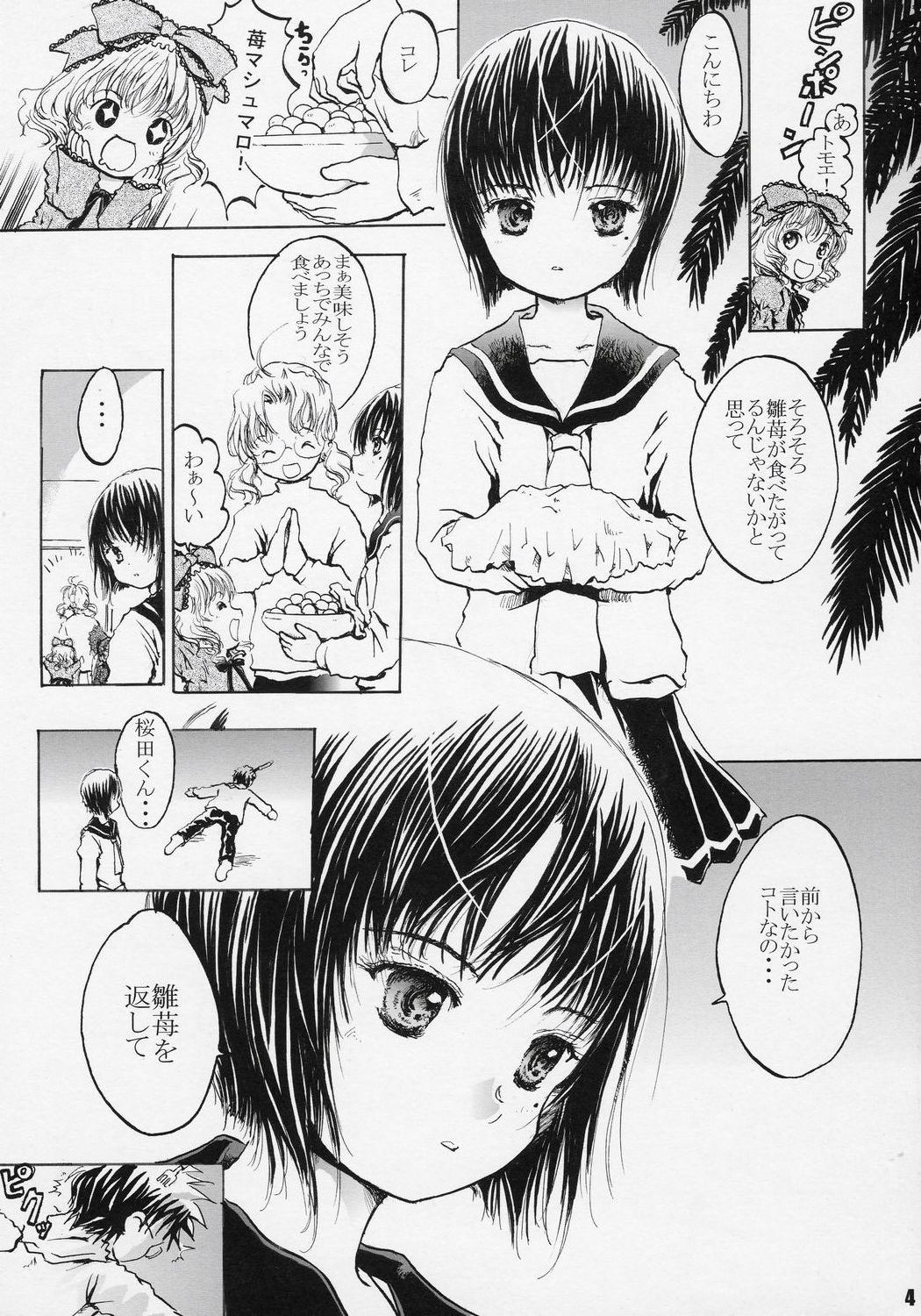 (サンクリ31) [しあわせまんじゅう (幸せ1500)] Happy Maiden 2 (ローゼンメイデン)