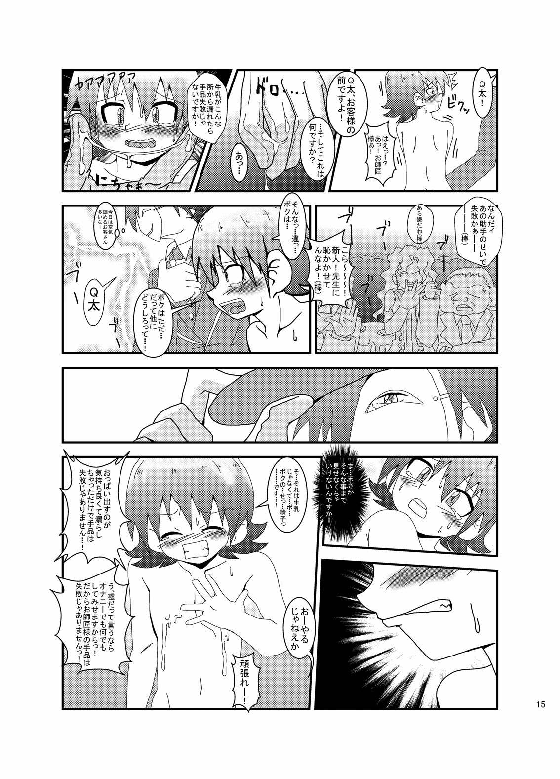 (ショタスクラッチ19)[黒堂ホールディングス(株) (黒堂カタナ)] マジでファックな劇場物語!